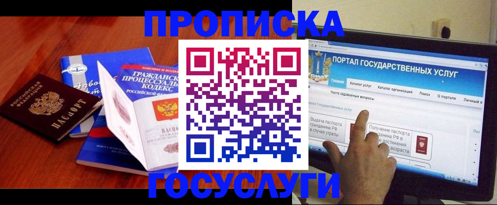 прописка законно в Дегтярске